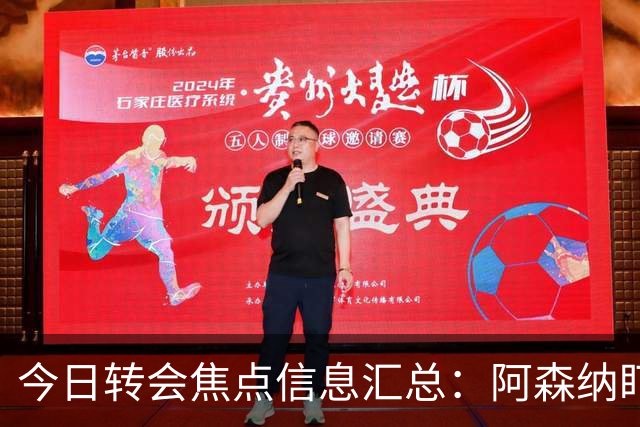 今日转会焦点信息汇总：阿森纳盯上万-比萨卡，准备顶替本·怀特