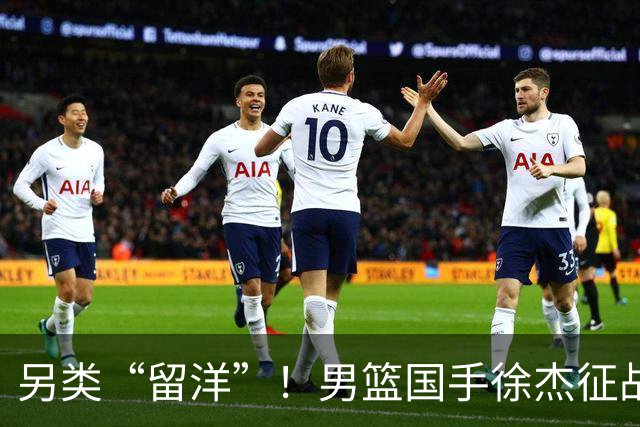 另类“留洋”！男篮国手徐杰征战德鲁联赛 以赛代练志在提升短板