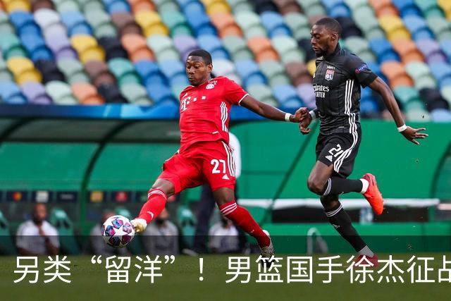 另类“留洋”！男篮国手徐杰征战德鲁联赛 以赛代练志在提升短板