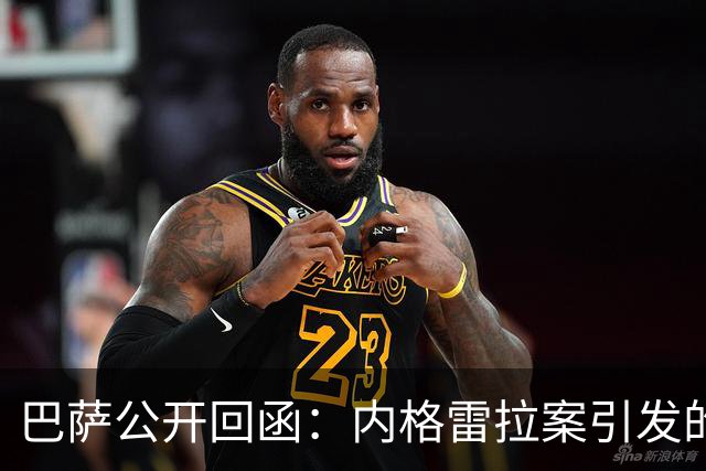 巴萨公开回函：内格雷拉案引发的制度之争，弗洛伦蒂诺的指控会把西甲带向何方？