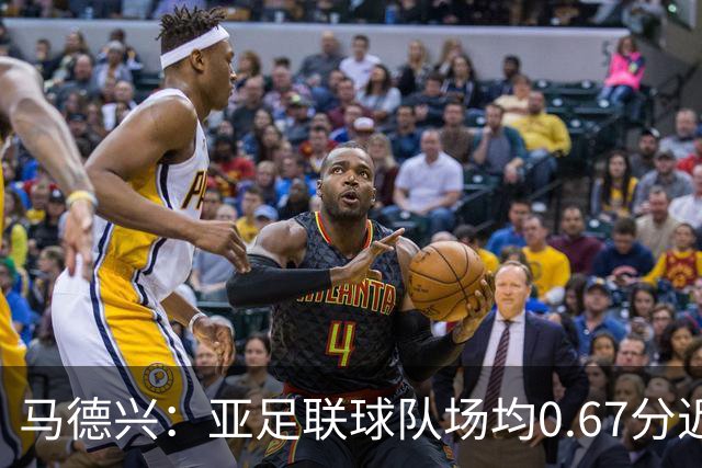 马德兴：亚足联球队场均0.67分近5届第二差，对抗非洲完全下风