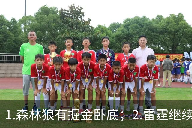 1.森林狼有掘金卧底；2.雷霆继续大逃杀缩圈；3.勇士续约霍福德